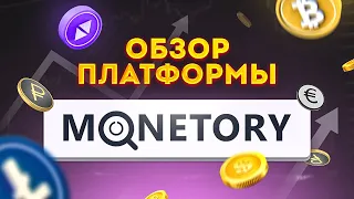 Monetory // Сервис для поиска выгодных предложений по обмену криптовалюты