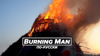 Burning Man по-русски | Масленица в Никола-Ленивец | Путешествие по России 2024