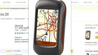 Анти-Обзор Garmin Dakota 20