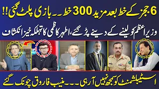 Big Game: Ather Kazmi Reveals Shocking News | Powerful Institutions in Trouble | Mere Sawal | SAMAA