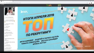 APL GO. Наиля Никулина. Вебинар президента компании Куликова С С  от 02 05 19