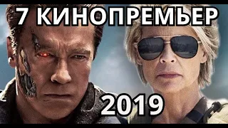 САМЫЕ ОЖИДАЕМЫЕ КИНОНОВИНКИ 2019 ГОДА