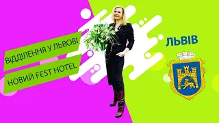 Грандіозні новини зі Львова! Нове відділення ОТР Bank та новий !FEST HOTEL