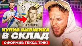 Шевченко знову в формі Динамо!!! I Шевченко в FIFA 23!