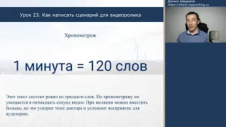 Урок 23  Как написать сценарий для продающего видео   Курс Копирайтинг с нуля за