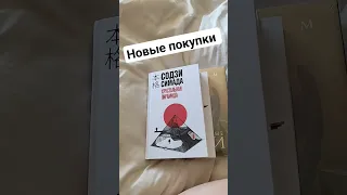 новые покупки #books #книги #покупки