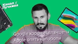 Apple взрываются / Google хоронит планшеты / OLED будет везде из-за Apple