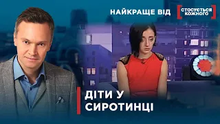 БАТЬКІВ ПОЗБАВЛЯЮТЬ ПРАВ НА ДІТЕЙ | Найкраще від Стосується кожного