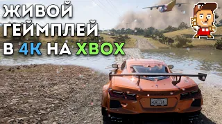 FORZA HORIZON 5: ГЕЙМПЛЕЙ НА РУССКОМ ЯЗЫКЕ ► XBOX SERIES X 4K/60 FPS