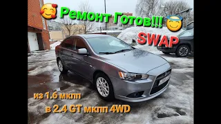 СВАП из 1.6 в 2.4 GT мкпп 4WD