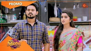 Thirumagal - Promo | 17 August 2022 | Sun TV Serial | Tamil Serial