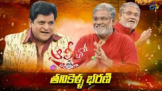 Alitho Saradaga | Tanikella Bharani (Actor, Writer, Director) | 3rd January 2022 | Full Episode |ETV