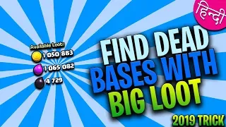 How to find DEAD BASES with BIG LOOT in clash of clans COC 2019