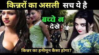 किन्नौरो का असली सच 🔥|Amazing facts|#shorts#indianfactshindi#viral#viralvideo #ytshorts#short#virals