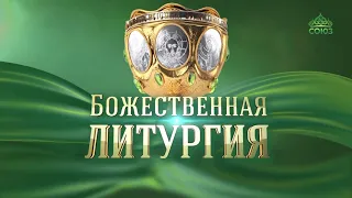 Божественная литургия, Храм Христа Спасителя, г. Москва, 1 февраля 2020 г.