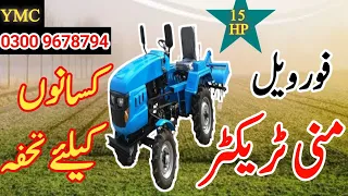 Mini Tractor in Pakistan & its Functions |Price of tractor| چھوٹا ٹریکٹر بڑے کام|ہر کسان کی پہنچ میں