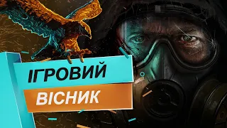 Чи український S.T.A.L.K.E.R.? | Війна ЄС із розробниками | Ігровий Вісник #7