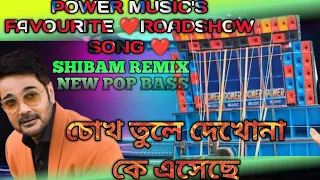 Chok Tule Dekho NA -ALL NEW POP BASS DANCE MIX DJ SHIVAM MIX,A TO Z REMIX,DJ COMPETITION ZONE