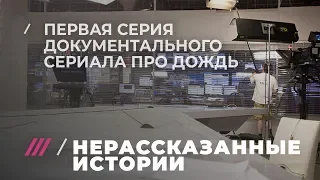 Первый год работы Дождя: Навальный, Ходорковский, Кашин, Сурков и Лужков пять лет назад