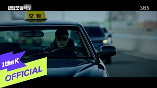 [MV] YB _ SILENCE(Taxidriver(모범택시) OST Part.1)