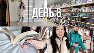 2 КНИЖНЫХ, НОВАЯ ПОКУПКА, ДОЧИТАЛА КНИГУ | неделя чтения | день 6