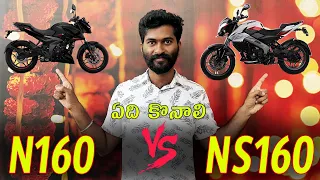 N160 vs NS 160 which is best in telugu | TechTravelTelugu