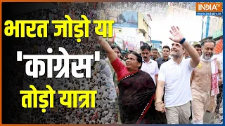 Bharat Jodo Yatra LIVE । Congress। Rahul Gandhi। Jairam Ramesh। Goa Congress। BJP। India TV LIVE