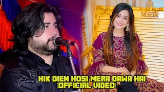 Hik Dien Hosi Mera Dawa Hai (Official Video) | Saqlain Musa Khelvi | The BEST Studio Sawans