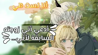 قصة🌳❇أنا لست هي💫💨إثارة🔥دراما💦رومانسية💟قاشا لايف🌈الجزء الأول🗯💌