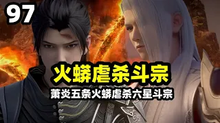 Xiao Yan one-on-one hit Fei Tian summoned five fire pythons  what about the six-star fighting clan?