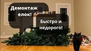 Кошки против елок. Демонтаж. Елочка прости...