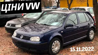 Ціни на VW GOLF / Автобазар / Луцьк / 15 листопада 2022 р.