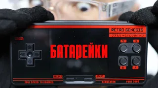 Батарейки и аккумуляторы Retro Genesis Port 3000 🇰🇿 Ретро консоли и ретро игры