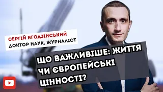 Що важливіше: життя чи європейські цінності?