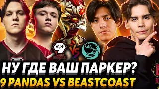 Важнейший матч на вылет! Nix смотрит 9 Pandas vs Beastcoast