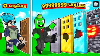 روبلوكس : تحدي ركل وتدمير الأبواب بقوة 99999 🔥🚪 مع @OtakuG