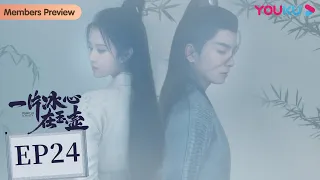 ENGSUB [Heart of Loyalty] EP24 | Costume Romance Drama | Zhang Huiwen/Wu Xize/Niu Zifan | YOUKU