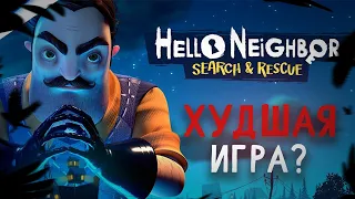 ЭТО ХУДШАЯ ИГРА ПО СОСЕДУ!! - Hello Neighbor VR: Search and Rescue