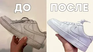 Как Почистить Nike AirForce Дома БЕСПЛАТНО