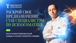 Раскрой своё предназначение. Вебинар 20 февраля 2024