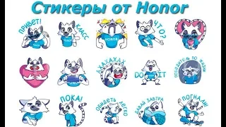 КАК ПОЛУЧИТЬ СТИКЕРЫ Гик ОТ HONER - КОДОВАЯ ФРАЗА