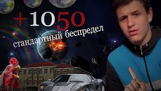 +1050"Курица не птица..." (6 Выпуск)