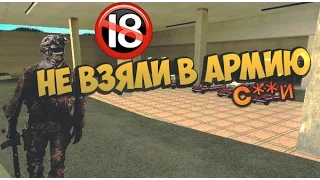 Samp-RP: Не взяли в армию №3