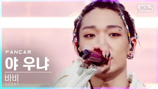 [안방1열 직캠4K] 바비 '야 우냐' (BOBBY 'U MAD' FanCam)│@SBS Inkigayo_2021.01.31.