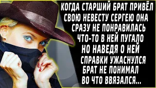 Когда навел справки о невесте брата   ужаснулся, брат не понимал во что ввязался