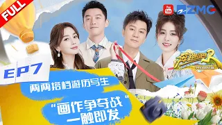 【奔跑吧共富篇 EP7】情侣特辑baby与男队员相互嫌弃 猜词王者白鹿偶像包袱又丢光了 陈哲远欧皇附体抽卡上头#奔跑吧共富篇 20221223