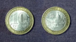 Coin 10 rubles. Russia 2007