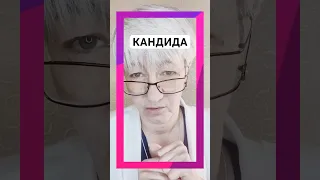 🔴 КАНДИДОЗ - ПРИЗНАКИ И ЛЕЧЕНИЕ 🔴 РЕЦЕПТЫ ЗДОРОВЬЯ БЕЗ ЛЕКАРСТВ