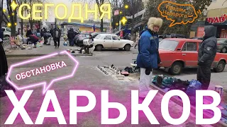 ХАРЬКОВ СЕГОДНЯ Харьков Сейчас новости обстановка свет отопление 2 машины это тяжело