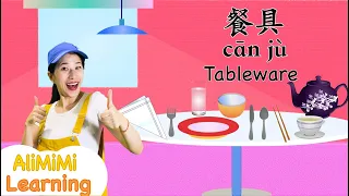 餐具⎮学中文⎮Learn about Tableware in Chinese⎮Tableware in Chinese⎮Learn about Kitchen Utensils in Chinese